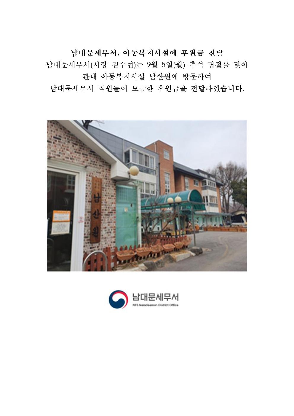 추석 명절을 맞이하여 아동복지시설에 후원금 전달 1 이미지