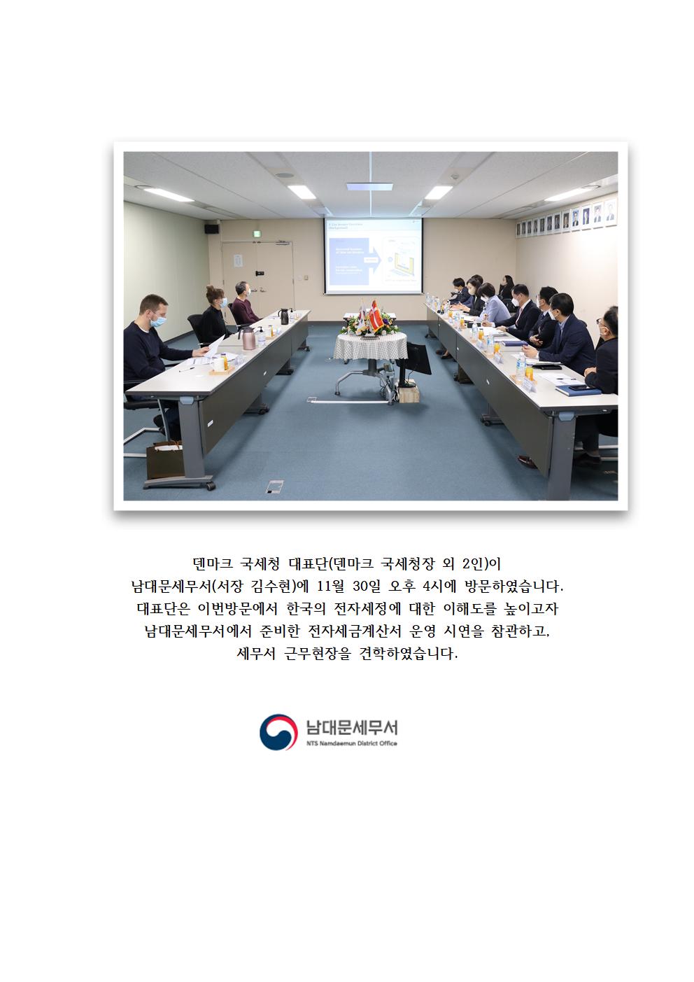 덴마크 국세청 대표단 남대문세무서 방문 1 이미지