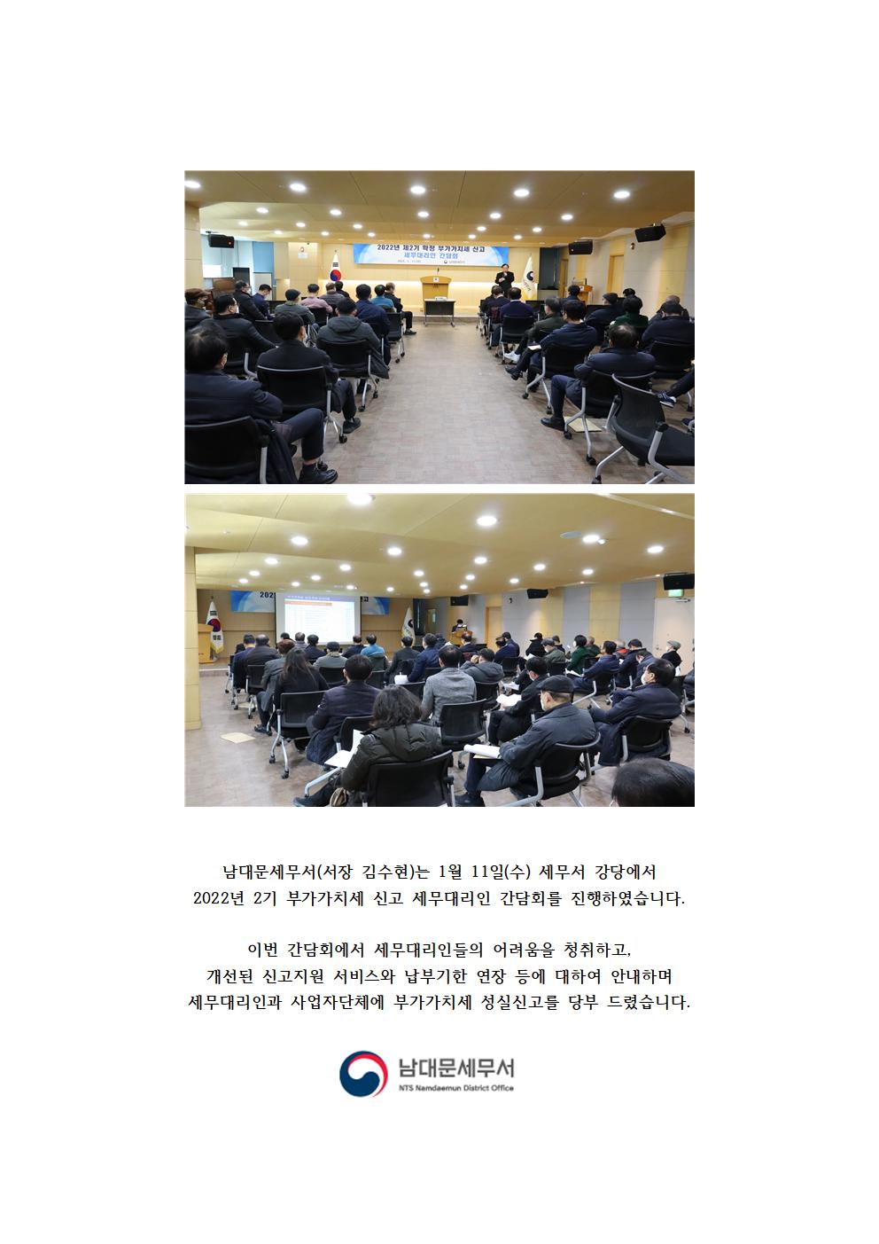 2022년 2기 부가가치세 신고 세무대리인 간담회 1 이미지