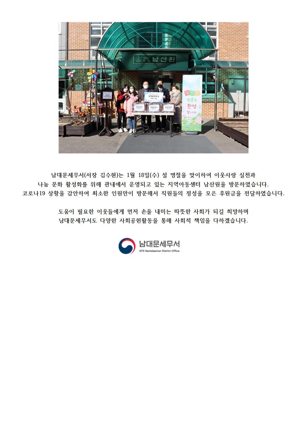 설 명절을 맞이하여 지역아동센터에 후원금 전달 1 이미지