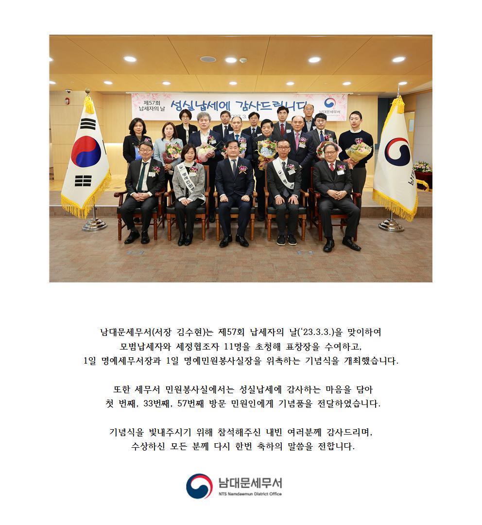 230303 납세자의날행사001.jpg