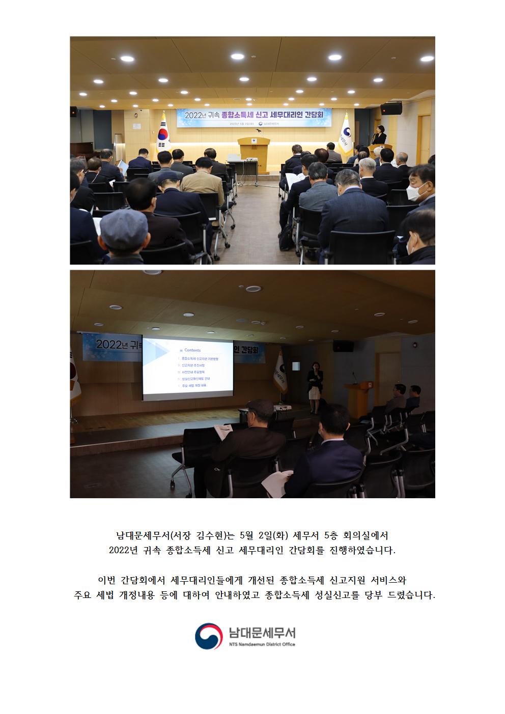 230502 종소세세무대리인간담회001.jpg