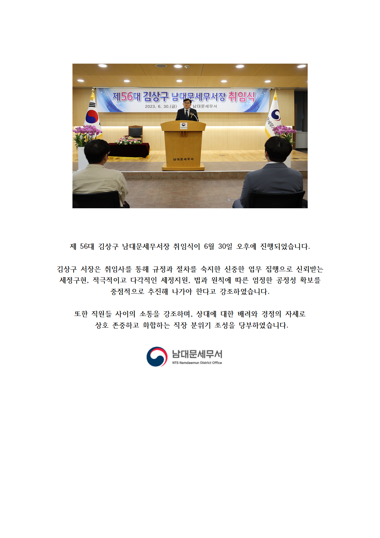 230630 김상구서장님취임식001.png