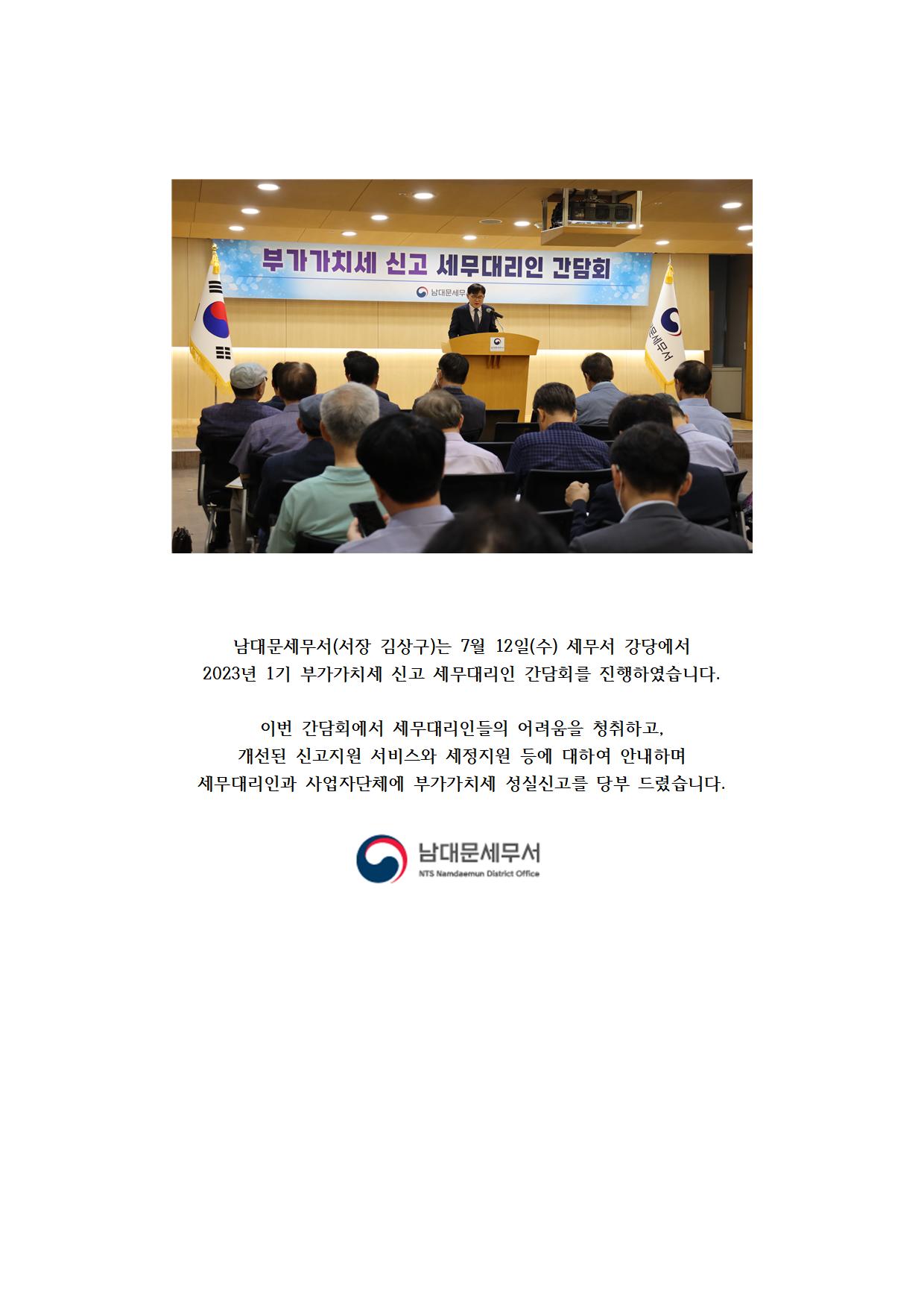 230712 부가세대리인간담회001.jpg