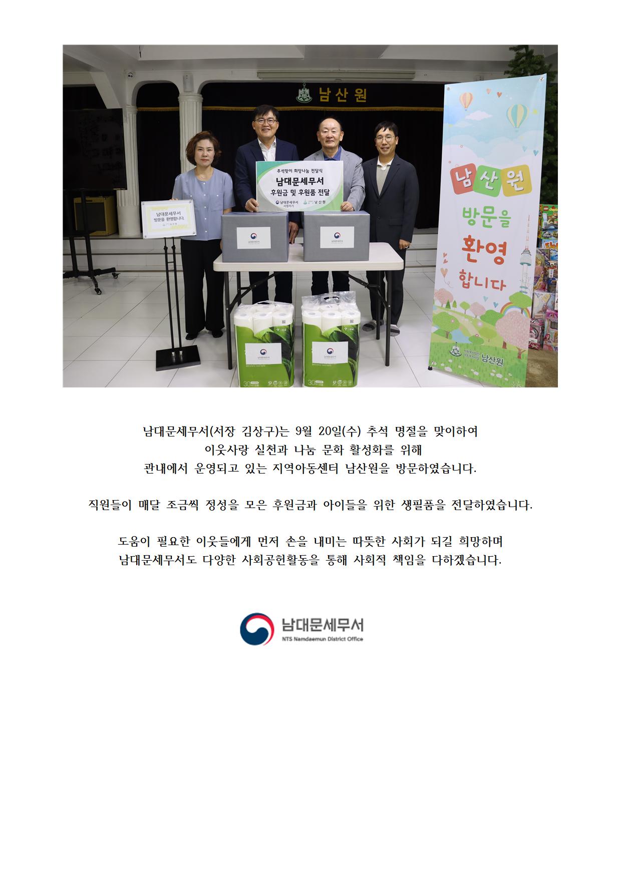 230920 사회공헌활동 남산원방문001.jpg
