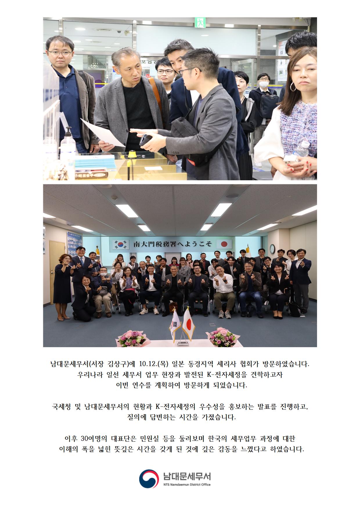 231012 일본세리사협회 방문001001.jpg