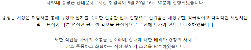제58대 송평근 남대문세무서장 취임식 2 이미지