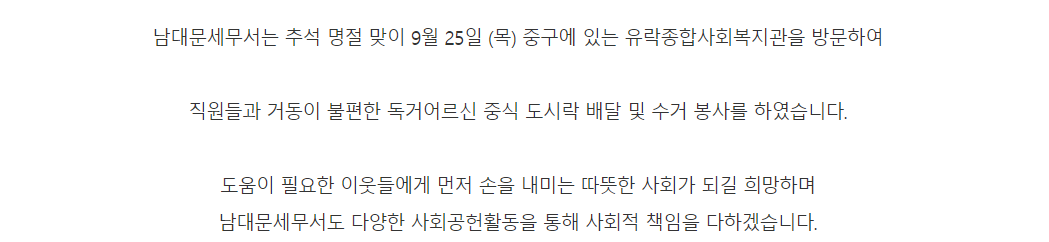 추석명절을 맞이하여 지역 사회복지관에서 사회공헌활동 진행 2 이미지