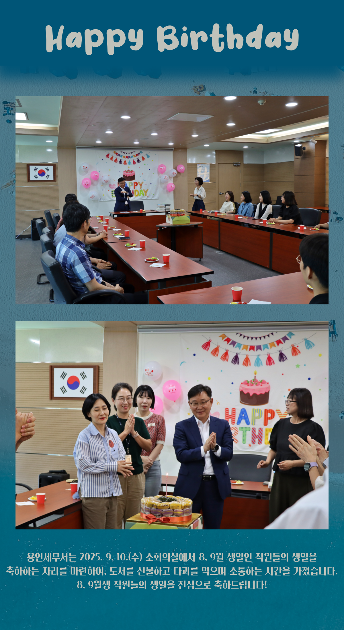 8, 9월 생일축하.png