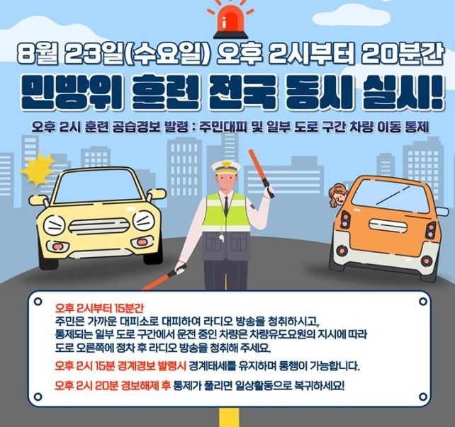 민방위.JPG