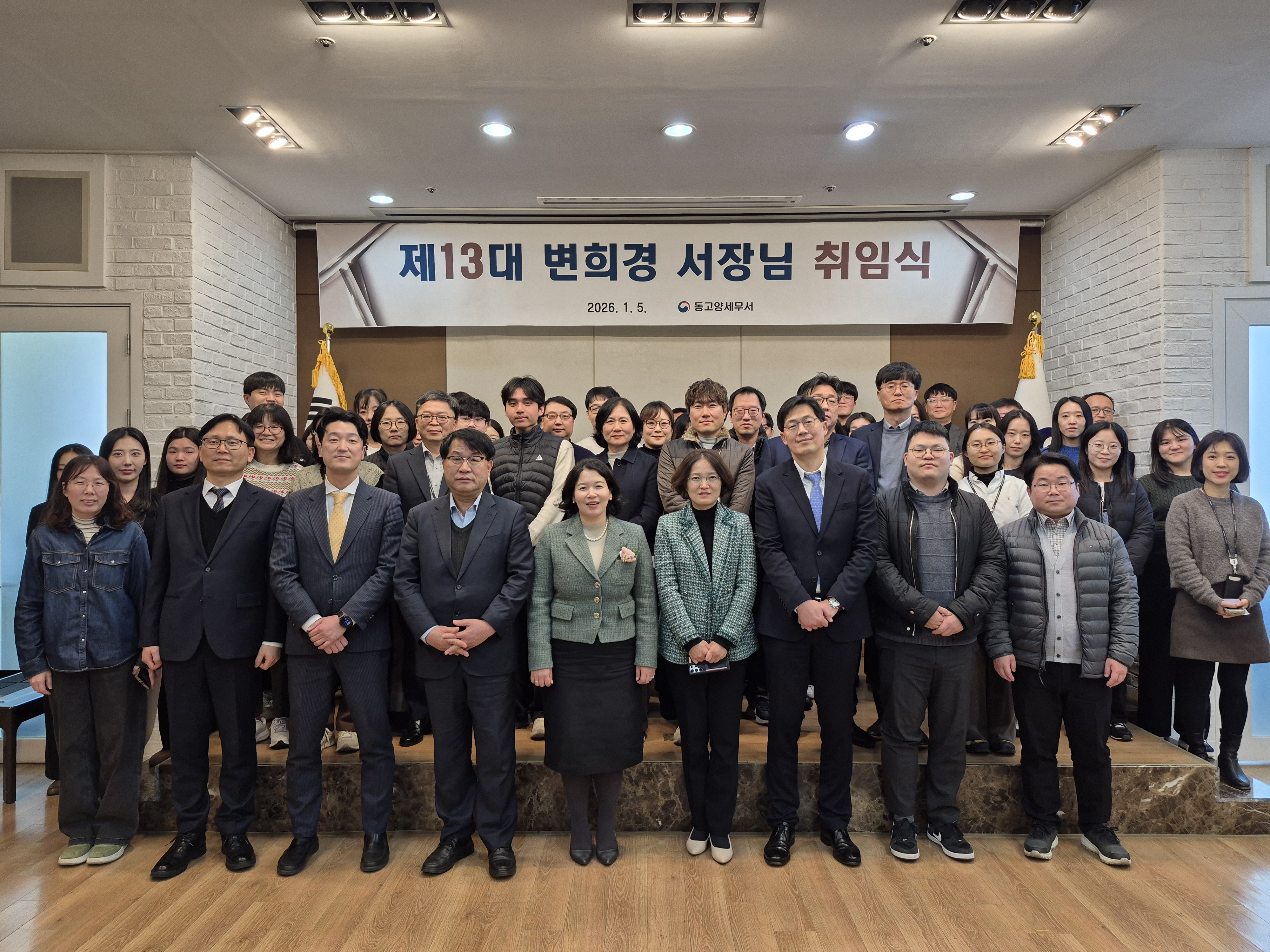 2026. 1. 5 .(월) 제13대 변희경 동고양세무서장 취임식