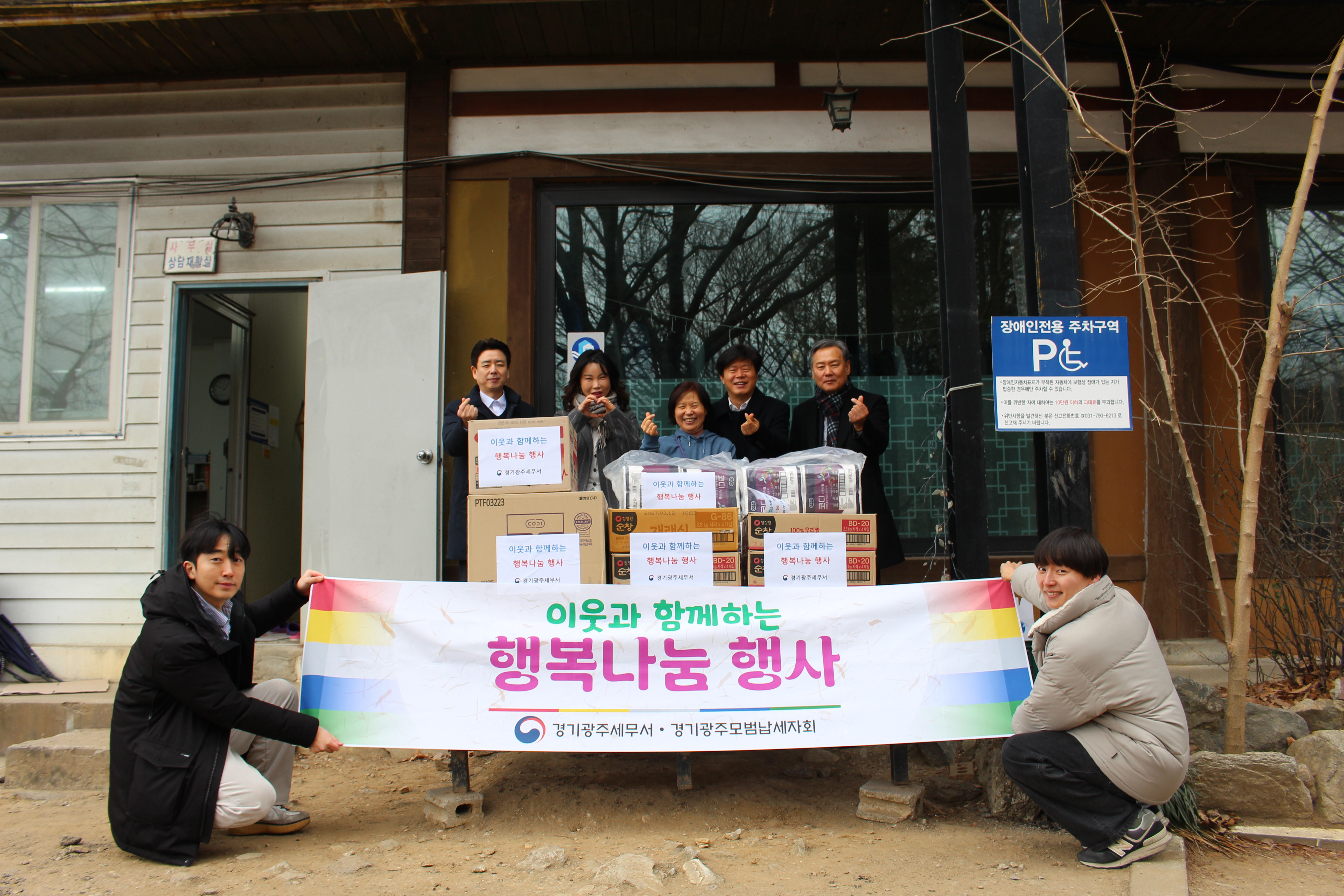 2026년 설 맞이 행복나눔 행사