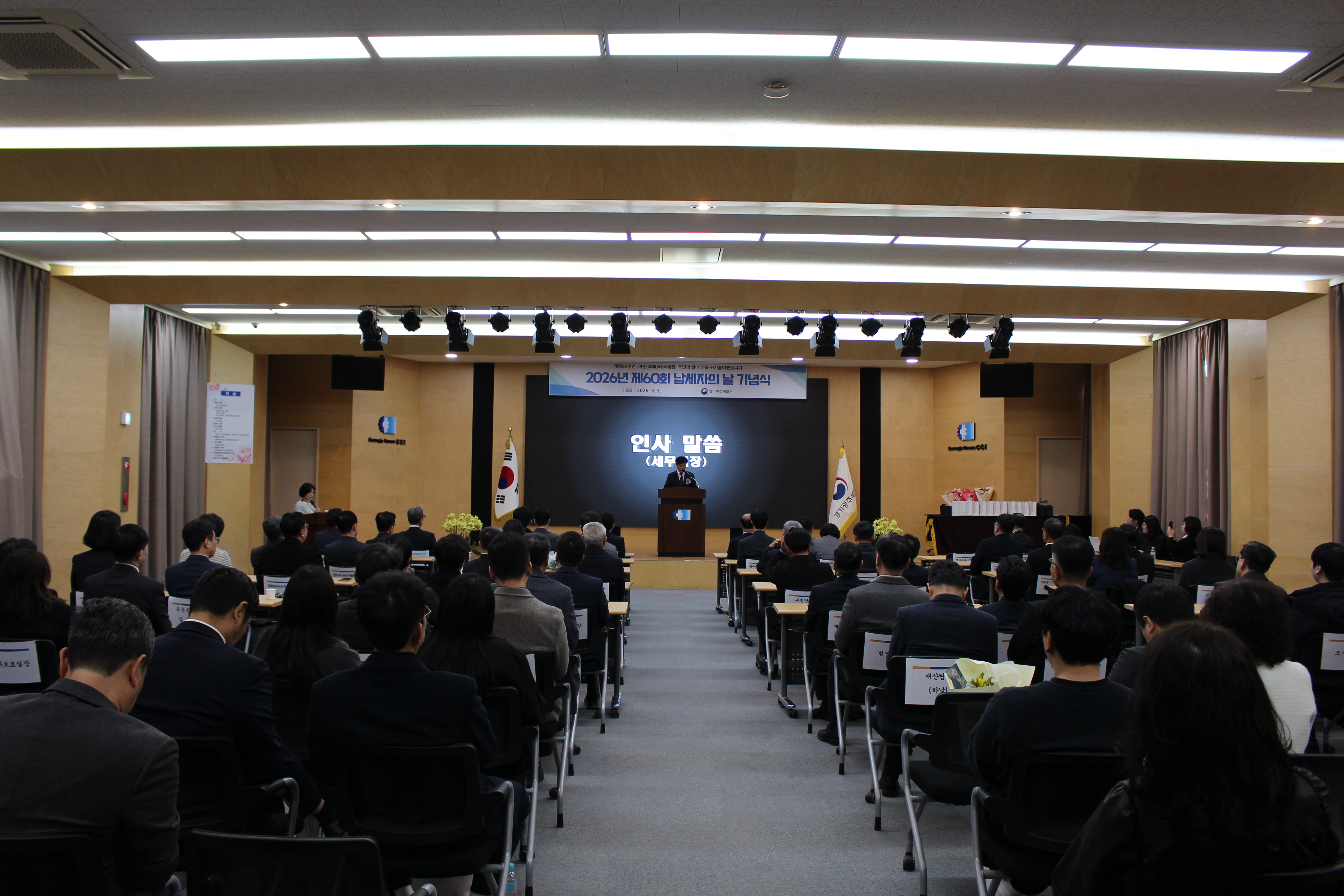 제60회 납세자의 날 기념행사