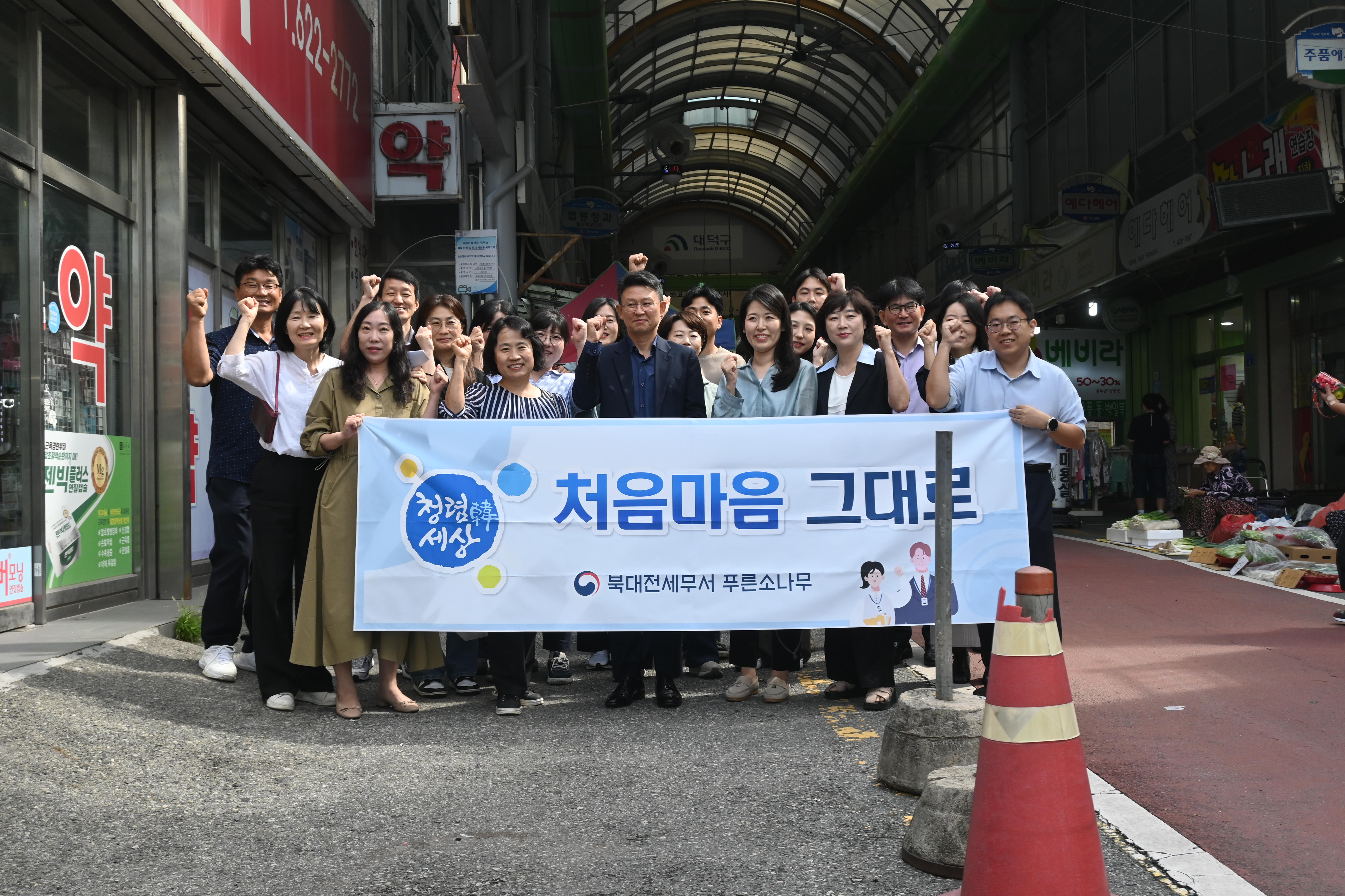 북대전세무서, 추석맞이 전통시장 방문 및 장보기행사