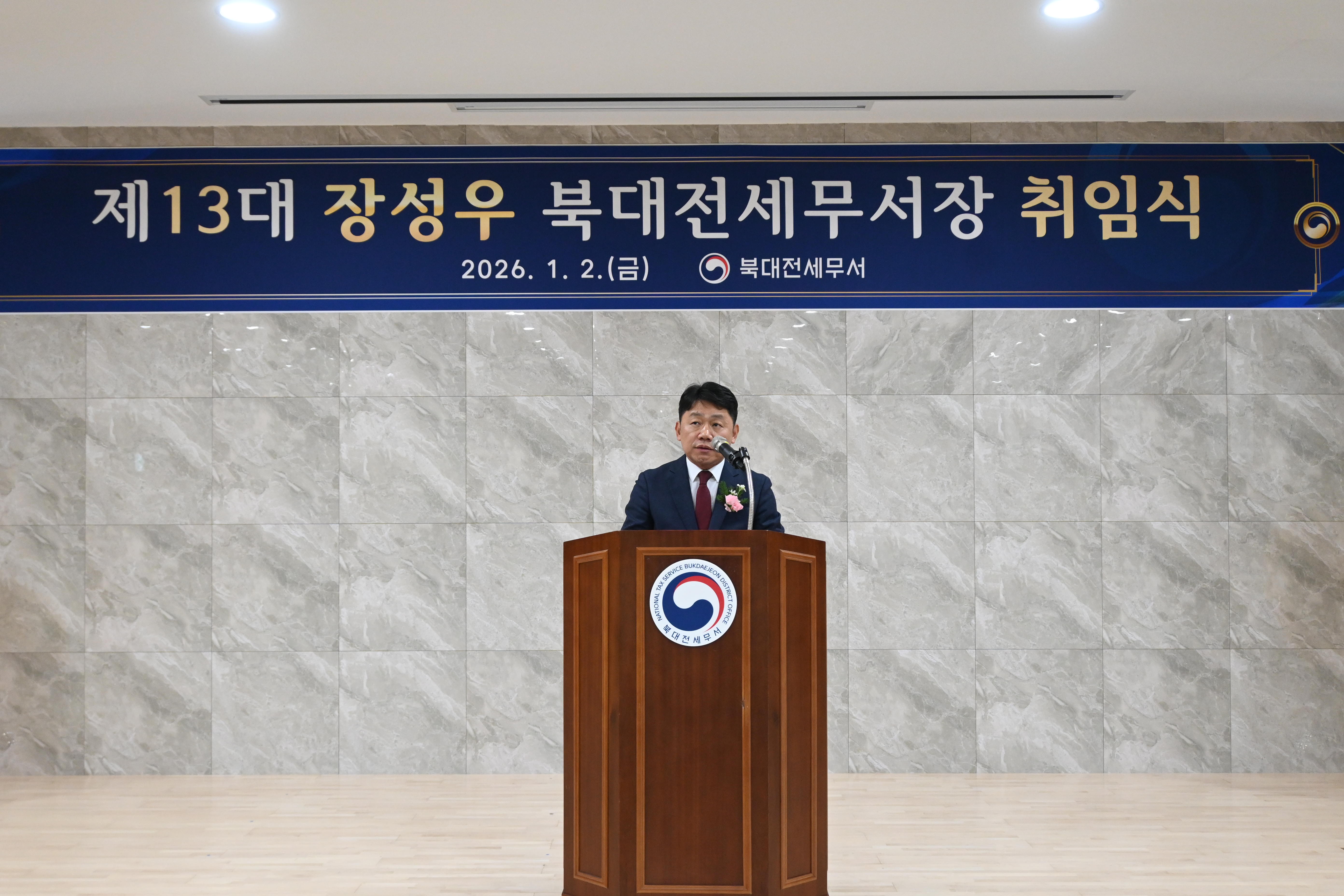 제13대 장성우 북대전세무서장 취임식