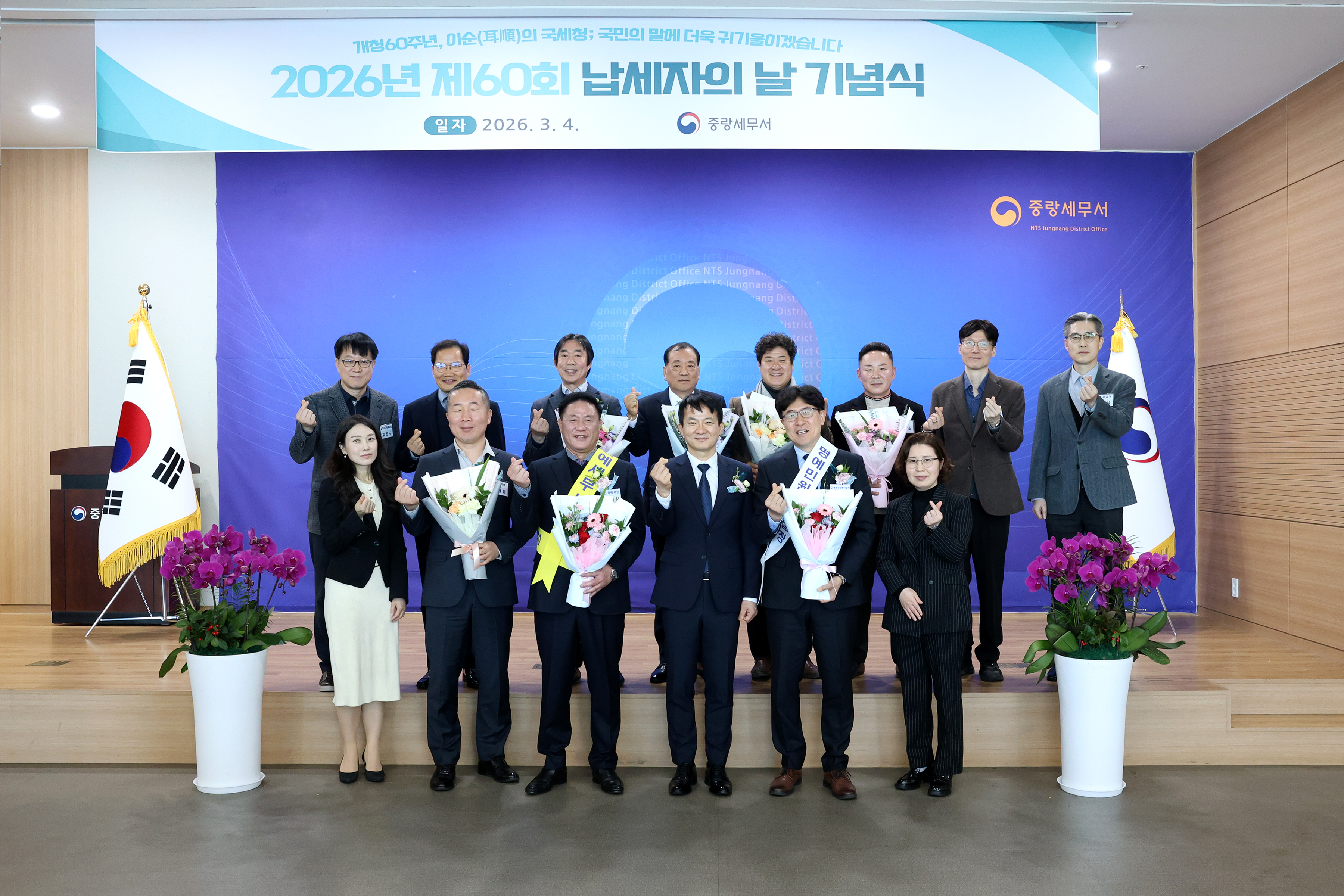 제60회 납세자의 날 행사