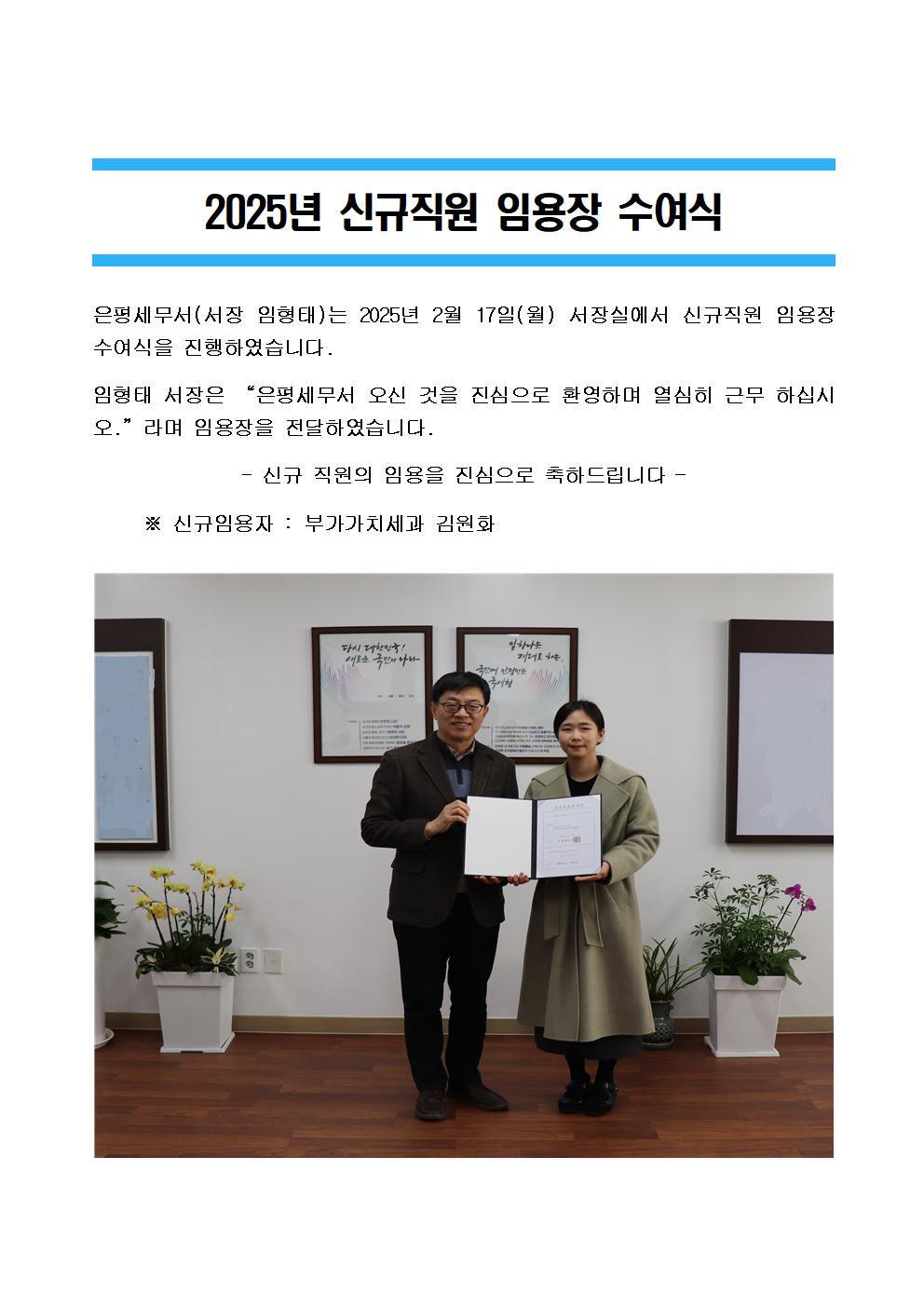 2025년 2월 신규직원 임용장 수여식