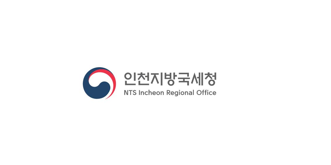 인천지방국세청, 납세자보호위원회 민간위원 위촉식 개최