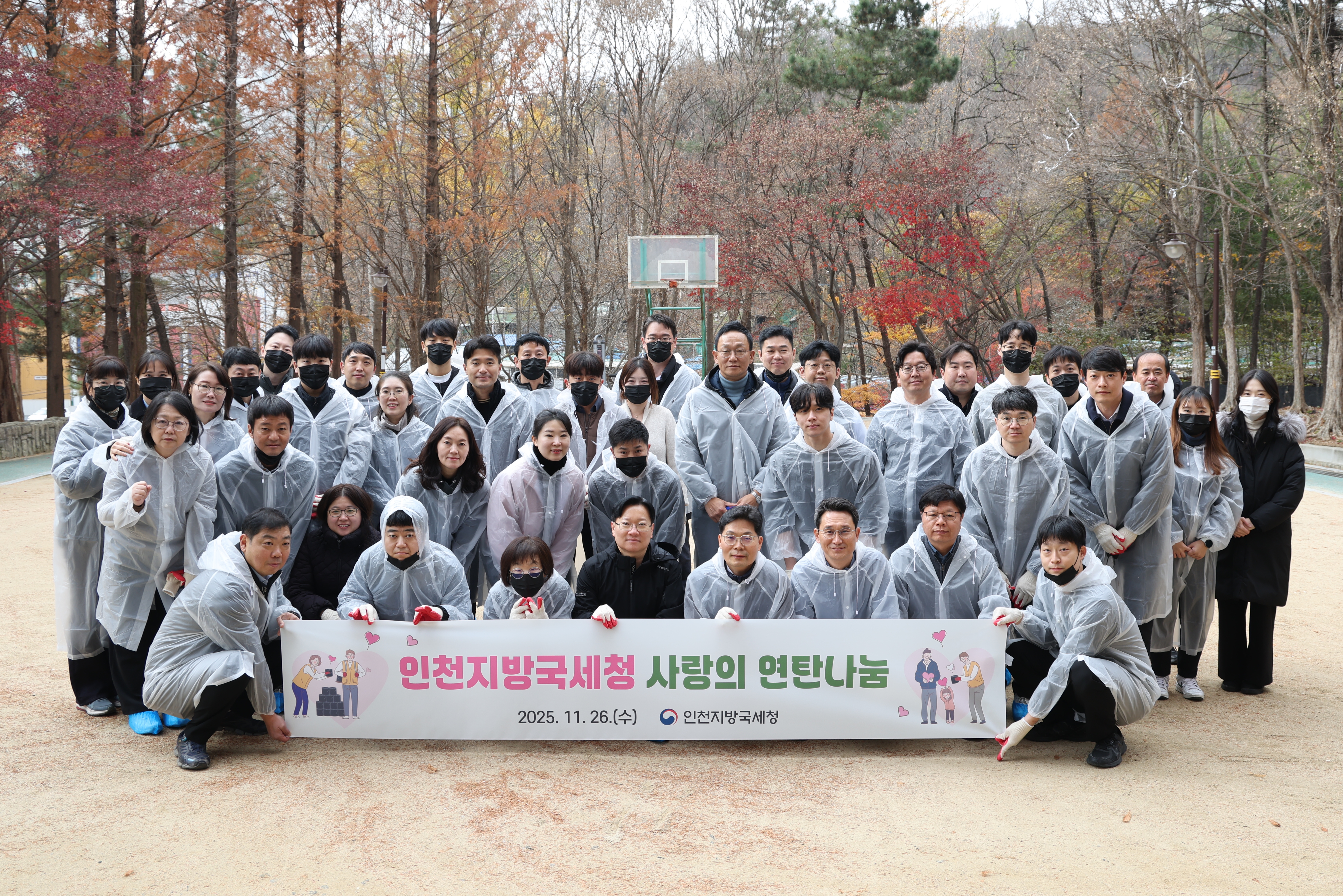 인천지방국세청, 사랑의 연탄나눔 봉사 실시