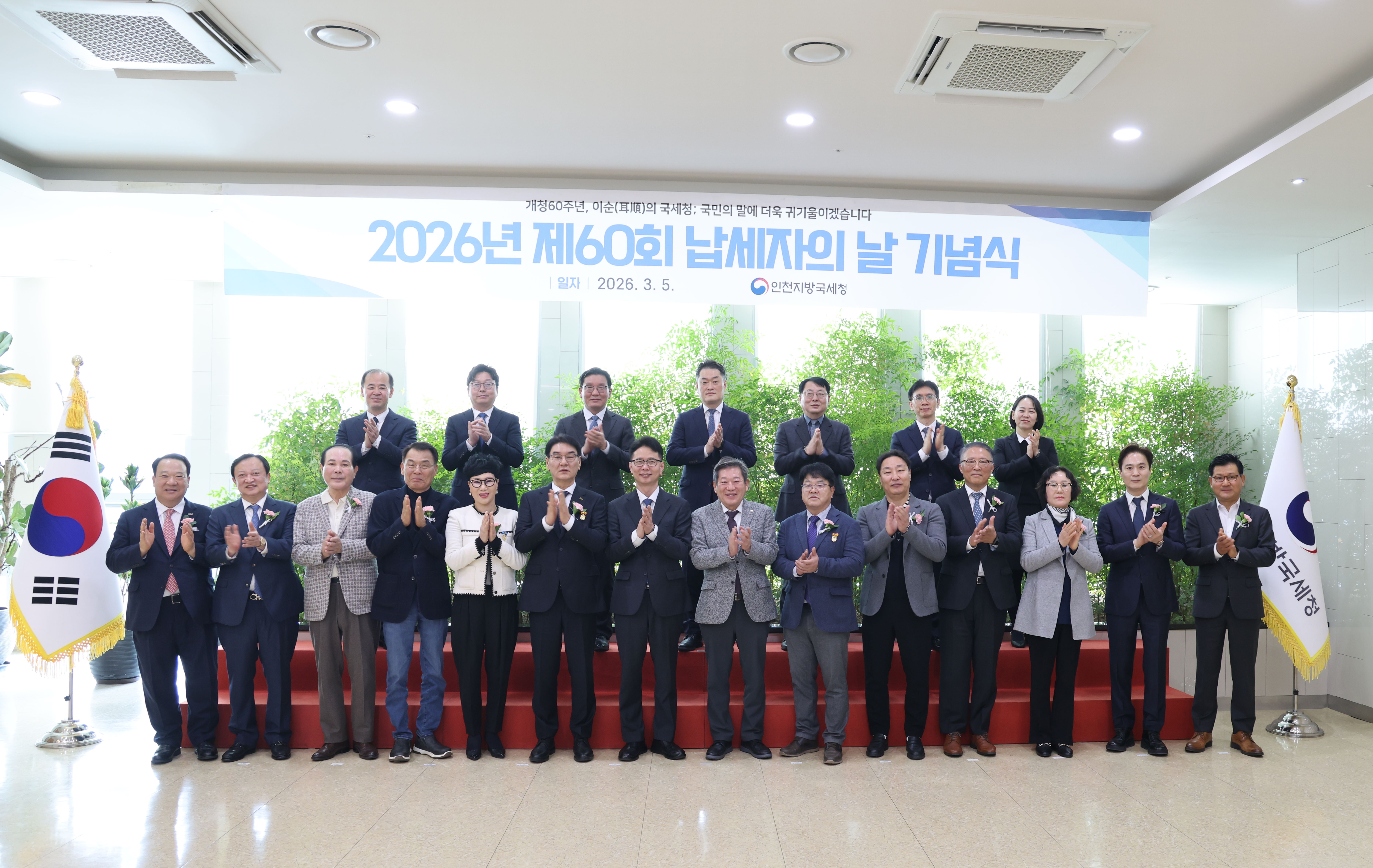 인천지방국세청, 제60회 ‘납세자의 날’ 기념 행사 개최