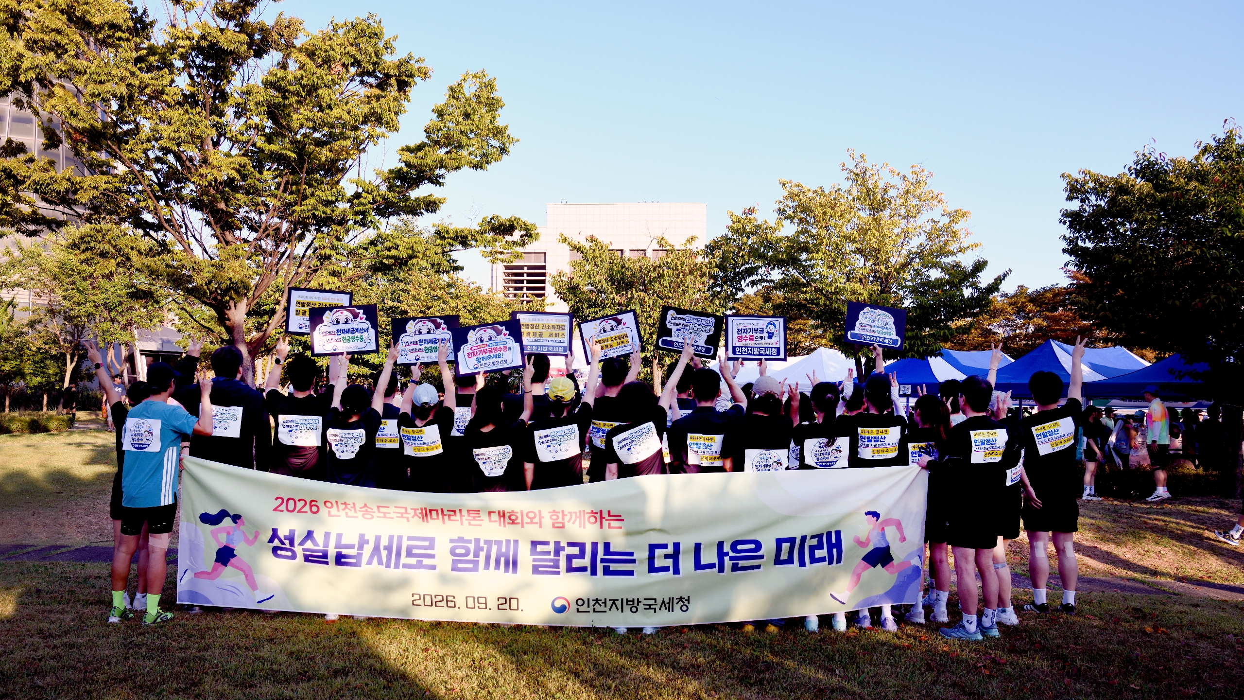 인천지방국세청, 2026 인천송도국제마라톤에서 1만 5천 명 시민과 함께 달리며 세정홍보
