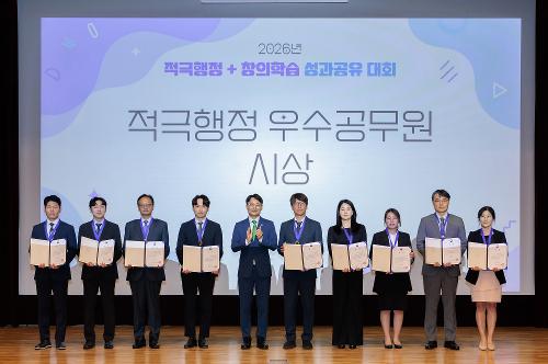 2026 적극행정 + 창의학습 성과공유대회