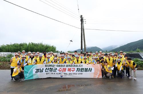 국세청, 경남 산청 수해지역 복구를 위한 자원봉사 실시