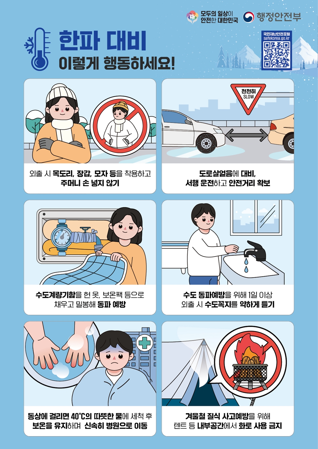 2024.02 안전점검의 날 홍보자료 (2).jpg