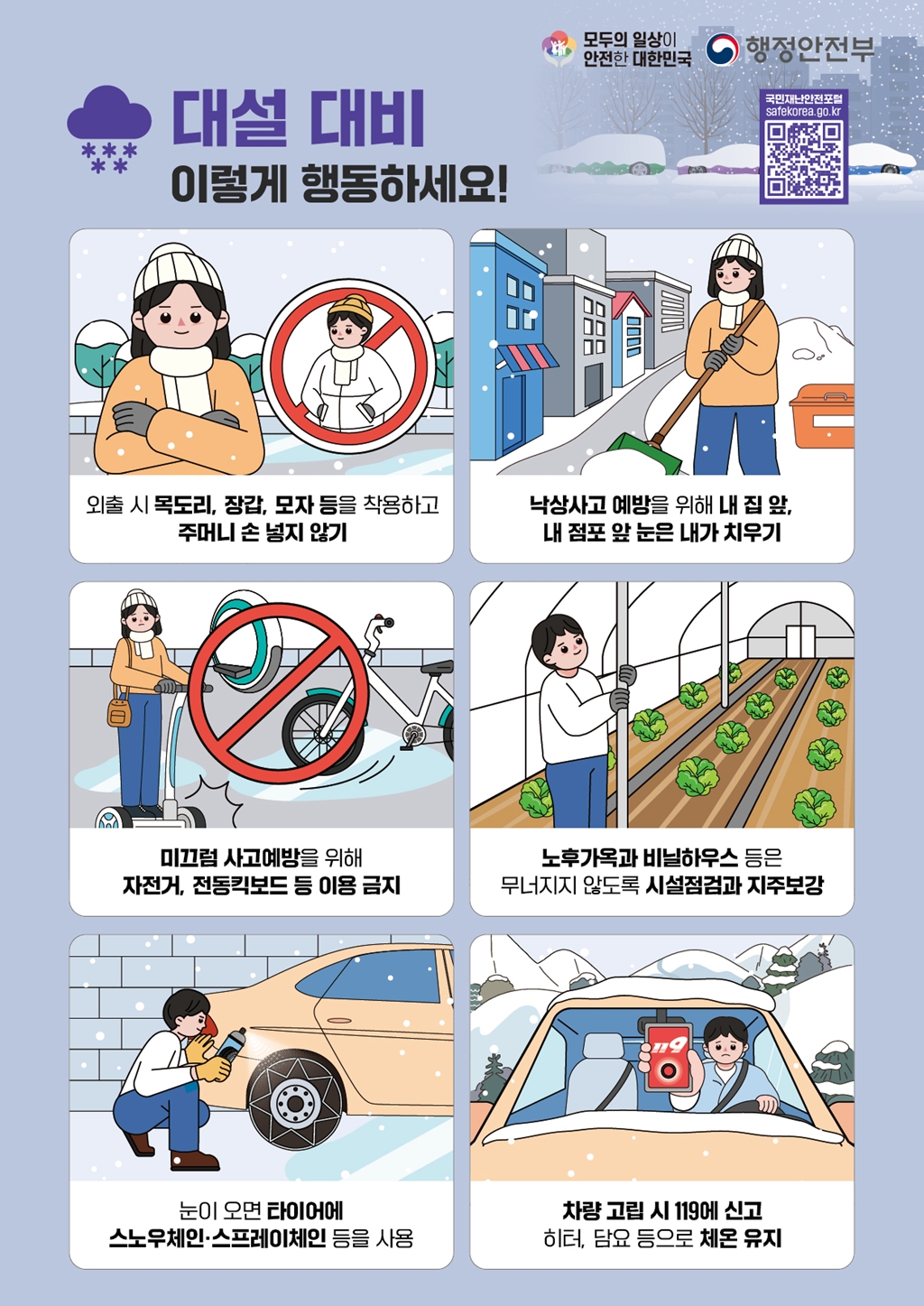 2024.02 안전점검의 날 홍보자료 (1).jpg