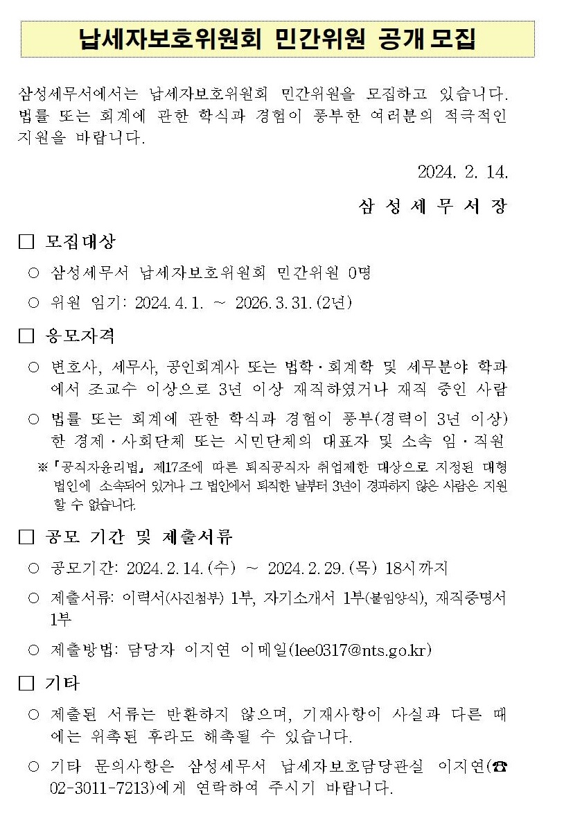 납세자보호위원회 민간위원 공고문002.jpg