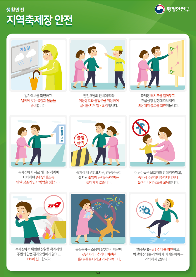 지역축제장 안전.png