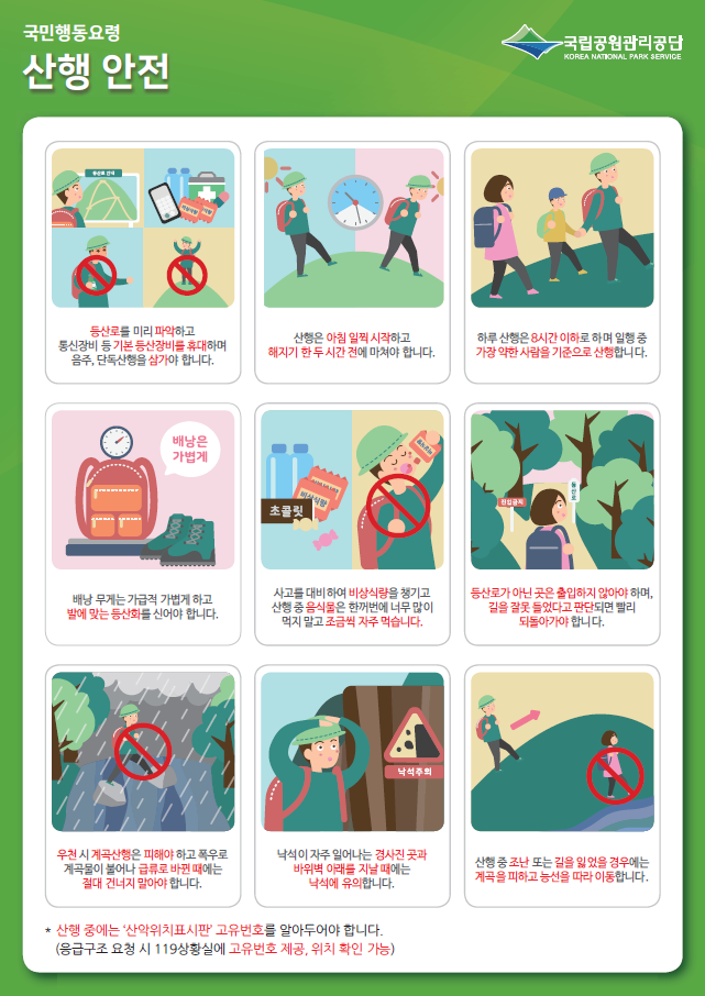 산행안전.png