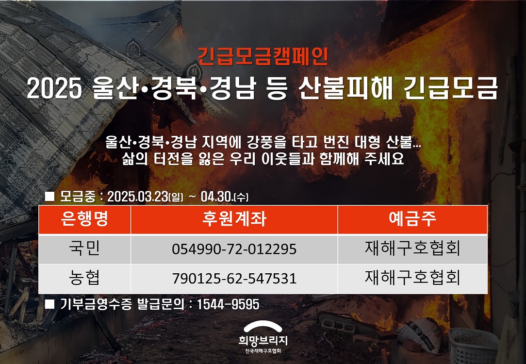 전국재해구호협회 모금계좌.JPG