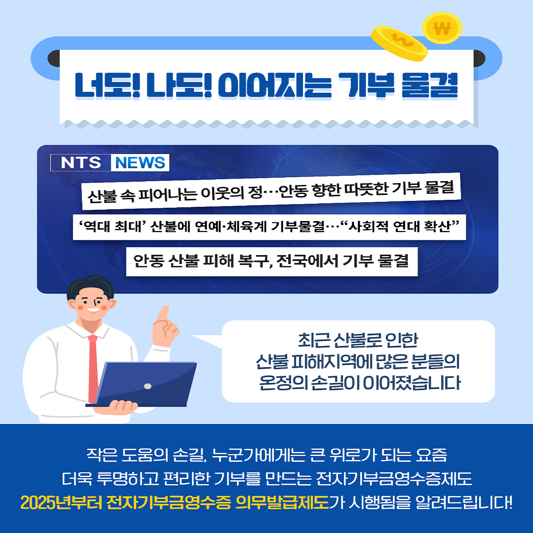 0507_전자기부금영수증 의무발급 제도_v3 (2).png