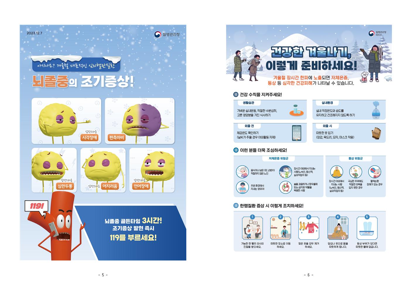 제334차 1월 안전점검의 날 운영계획003.jpg