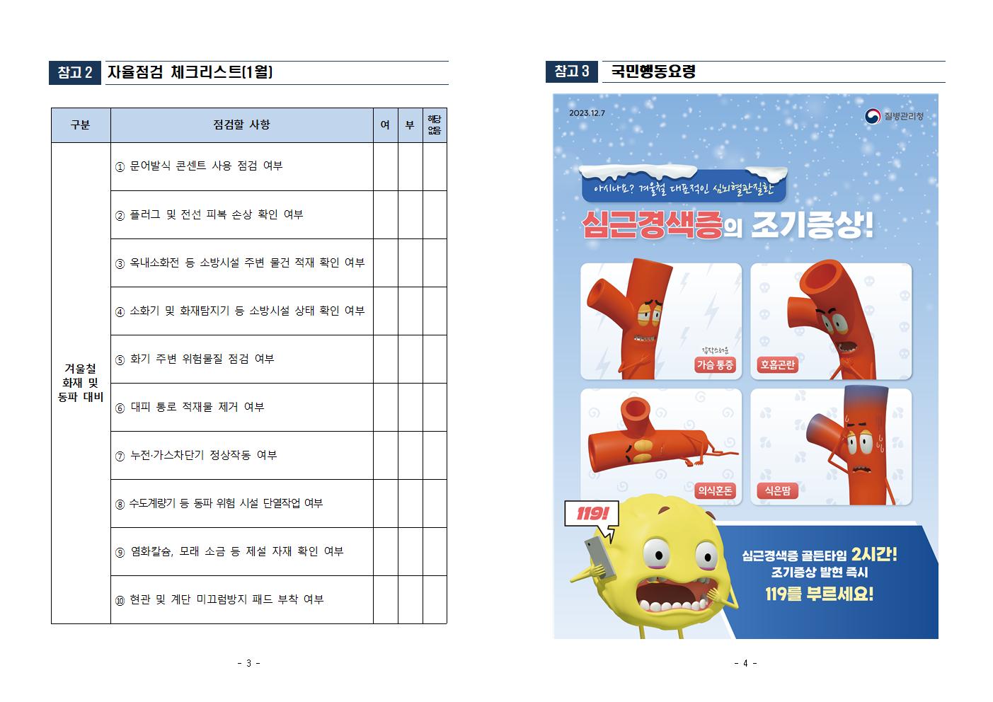 제334차 1월 안전점검의 날 운영계획002.jpg