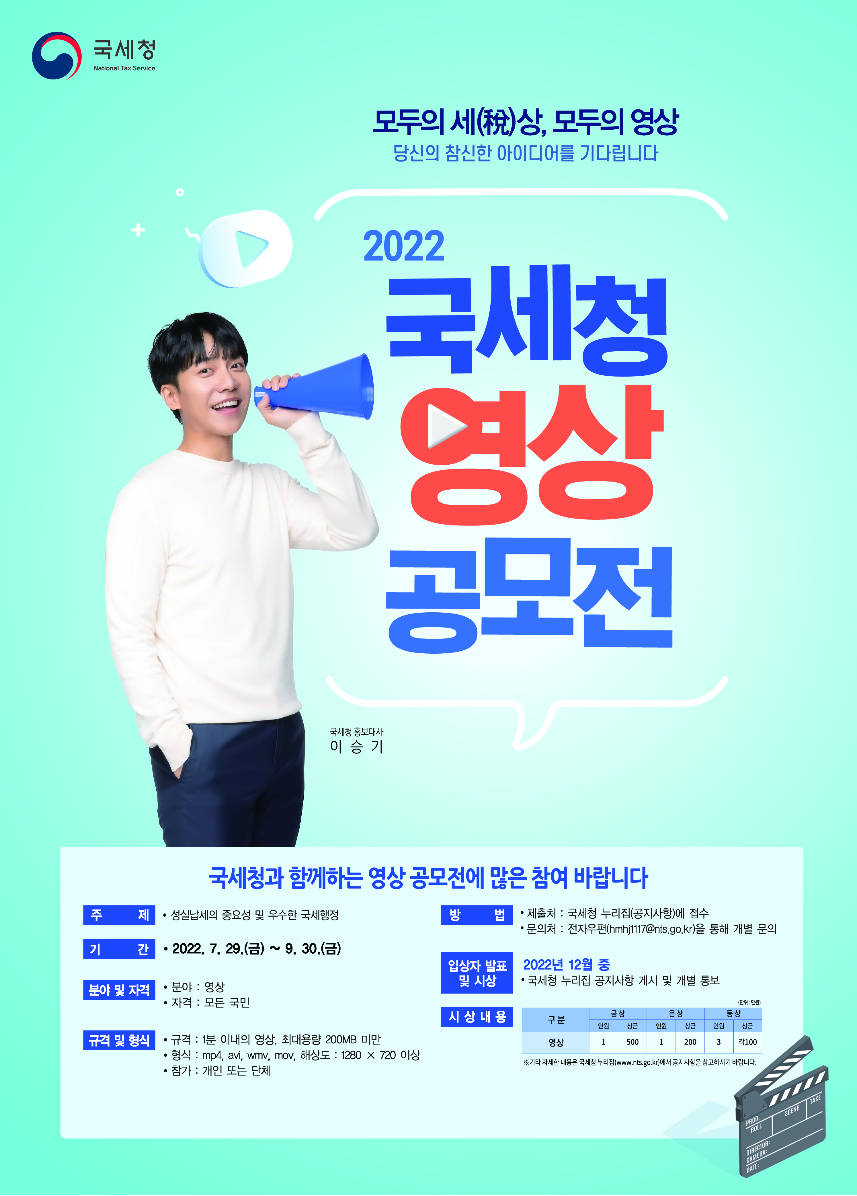 2022 국세청 영상공모전 포스터.jpg