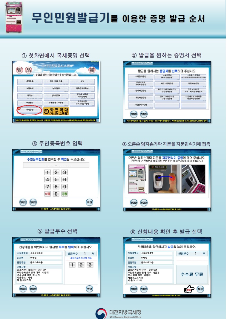 무인민원발급기 안내2.jpg