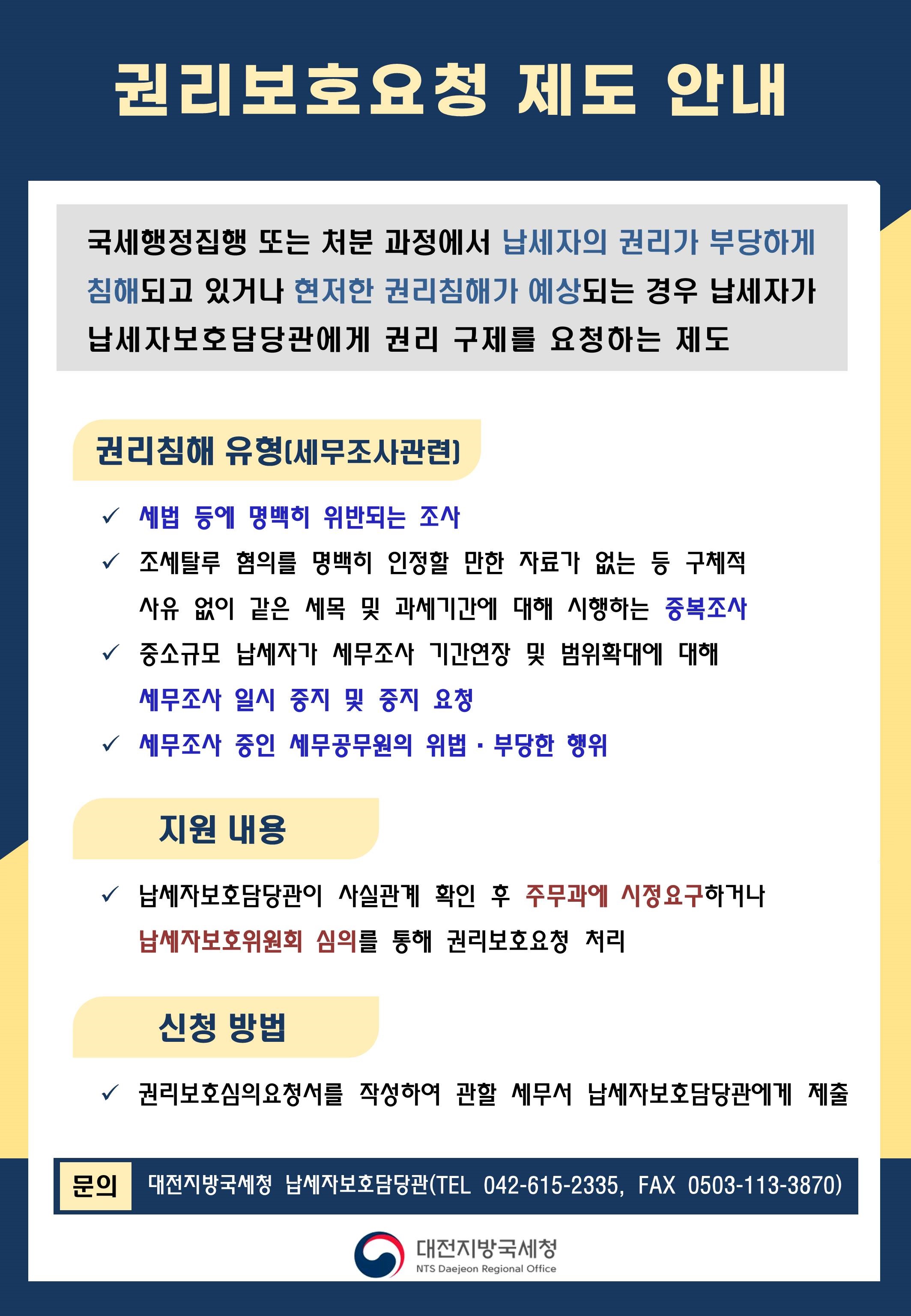 권리보호제도 안내문.JPG