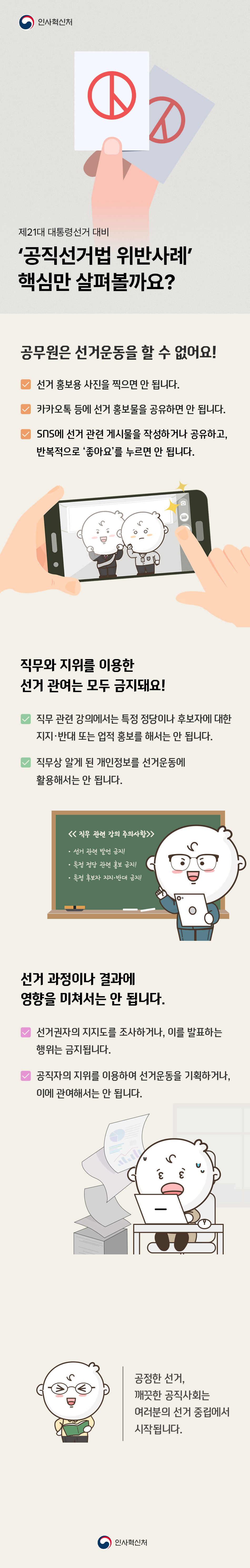 (카드뉴스)공직선거법 위반사례.jpg