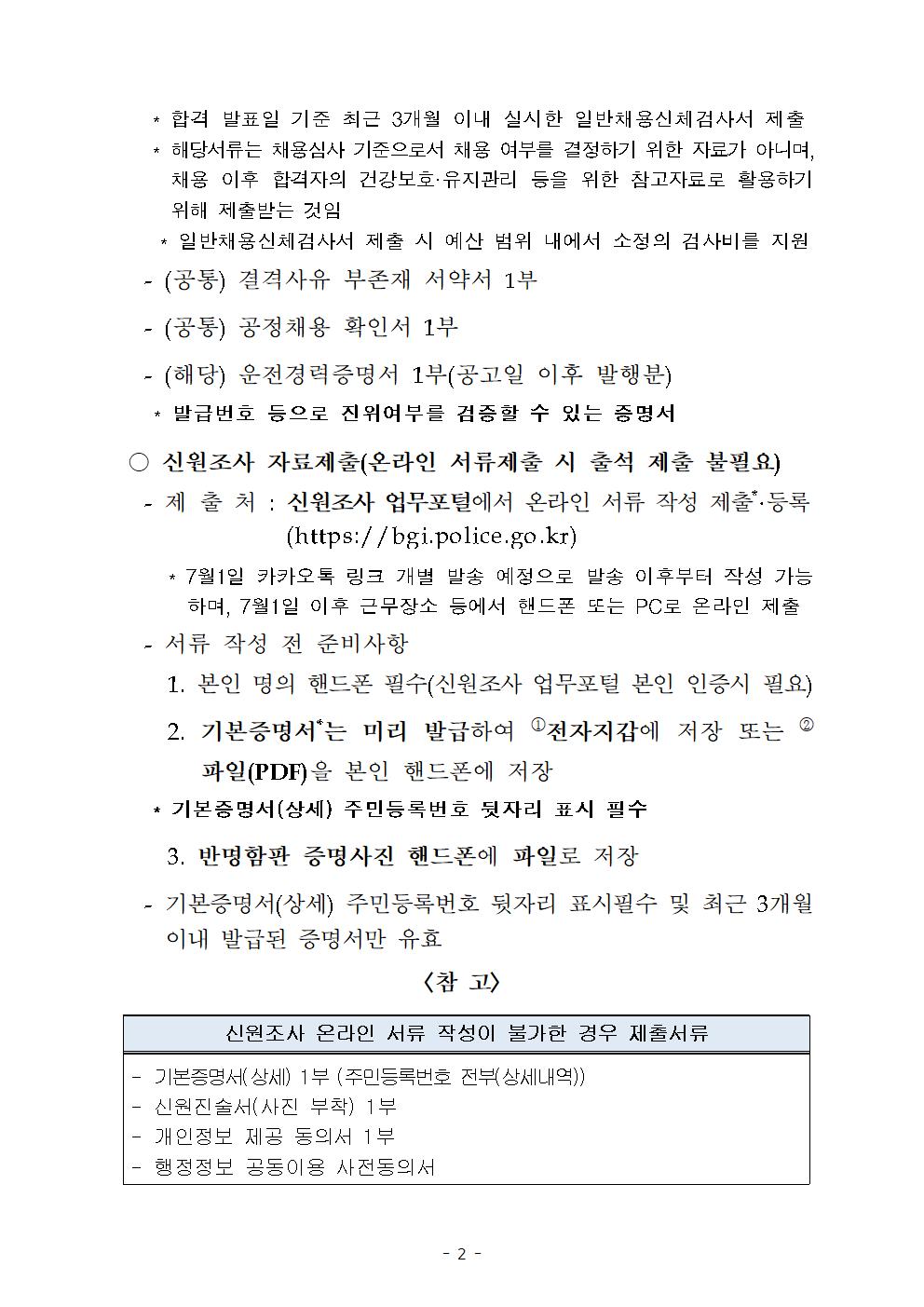 국세외수입 체납관리단 최종 합격자 공고(공고2026-71호)002.jpg