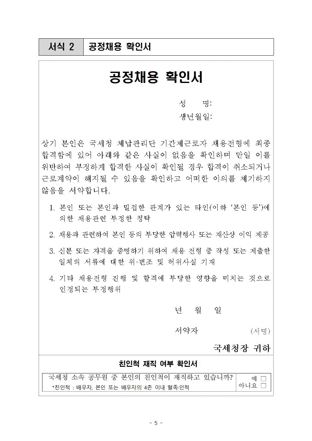 국세외수입 체납관리단 최종 합격자 공고(공고2026-71호)005.jpg
