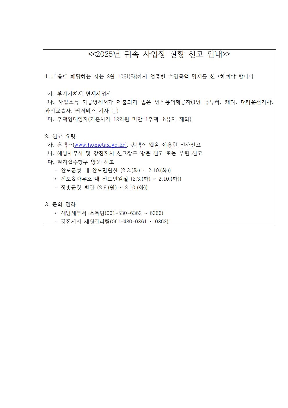 2025년 귀속 사업장 현황 신고안내최종. hwp(3)001.jpg