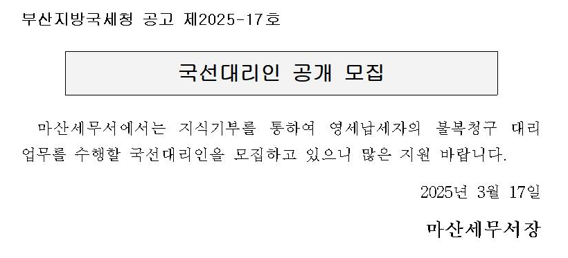 공고문_마산세무서.png