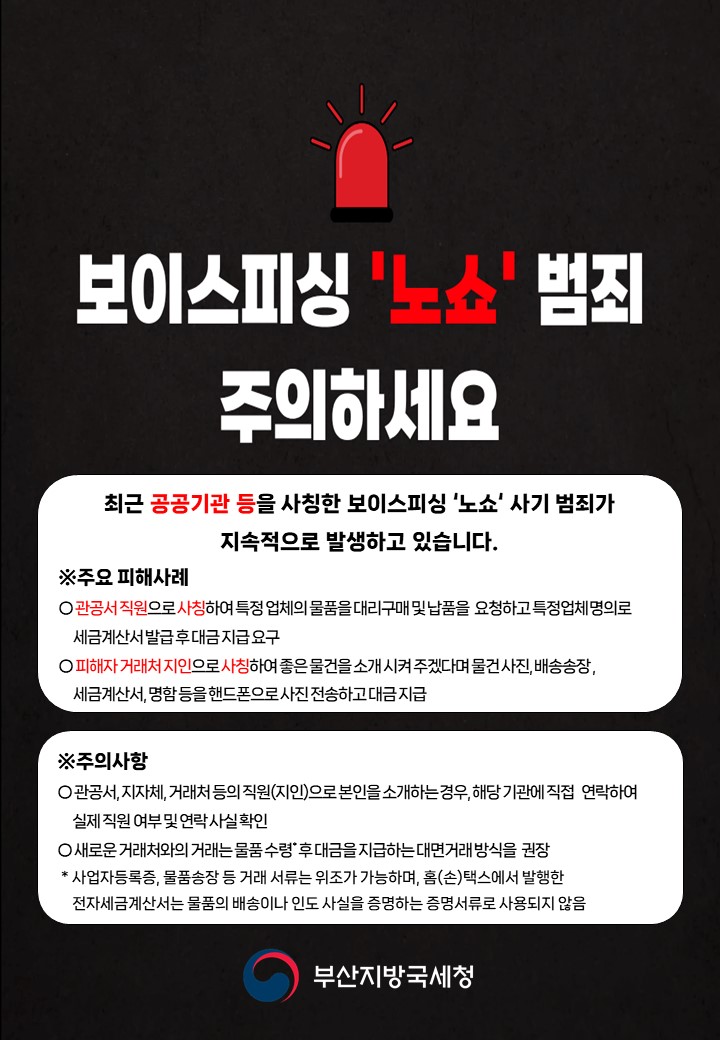 보이스피싱주의안내문.jpg
