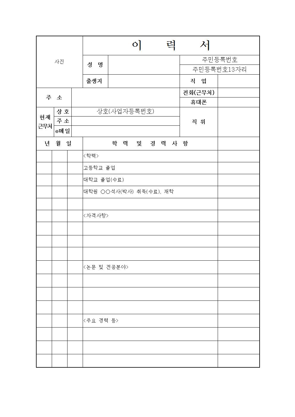 붙임2. 이력서.jpg