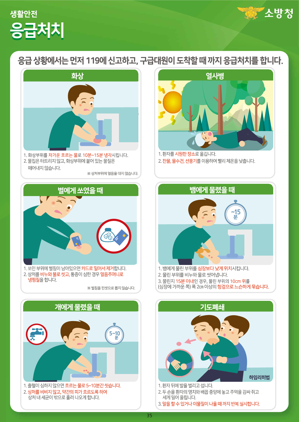 응급처치.png