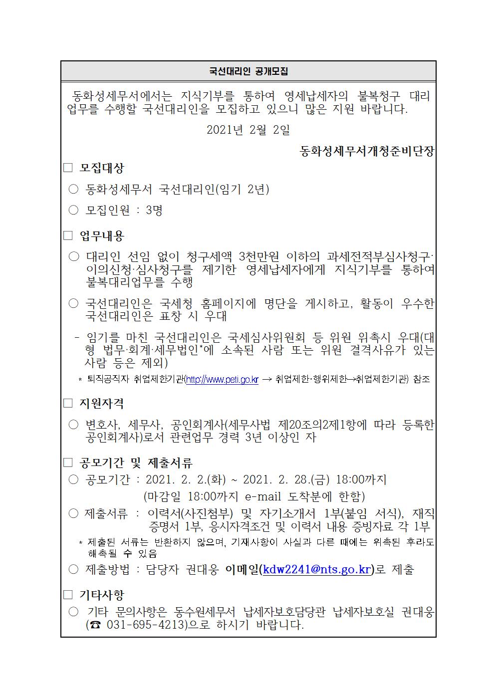 국선대리인.jpg