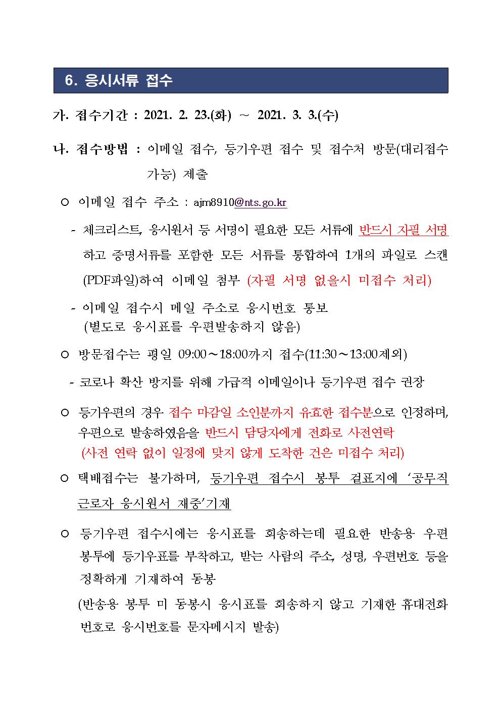 동화성세무서 공무직 근로자 채용 공고(1)004.jpg