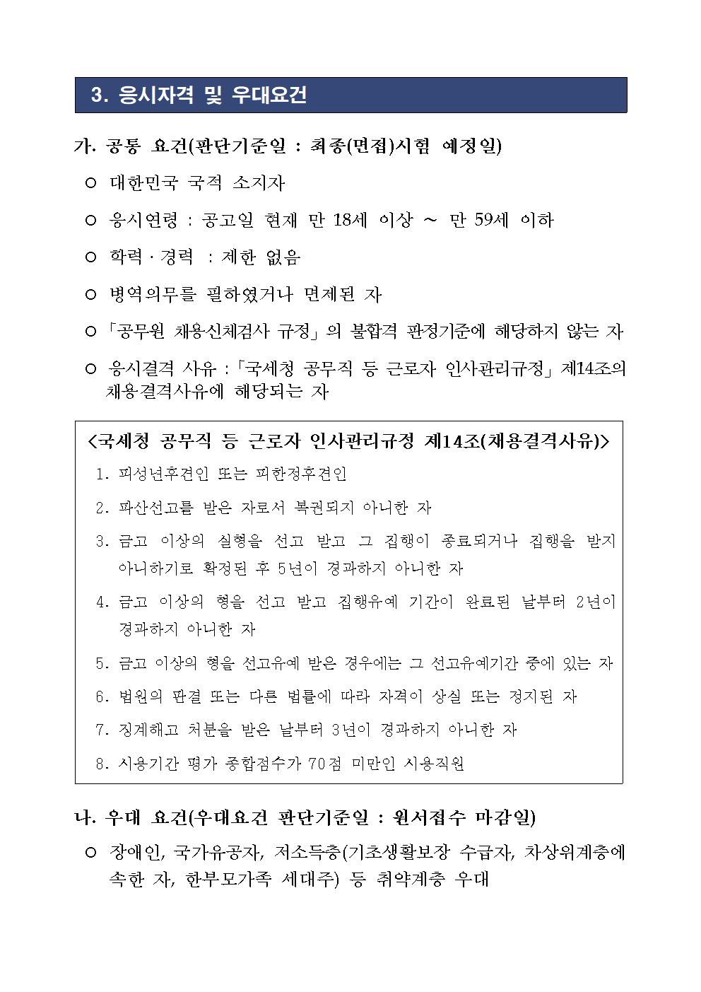 동화성세무서 공무직 근로자 채용 공고(1)002.jpg